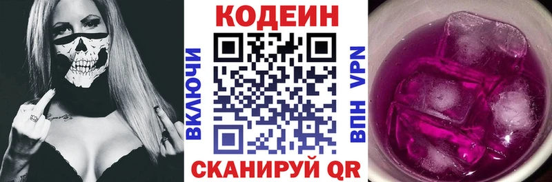 купить наркотики сайты  Воскресенск  Кодеин Purple Drank 